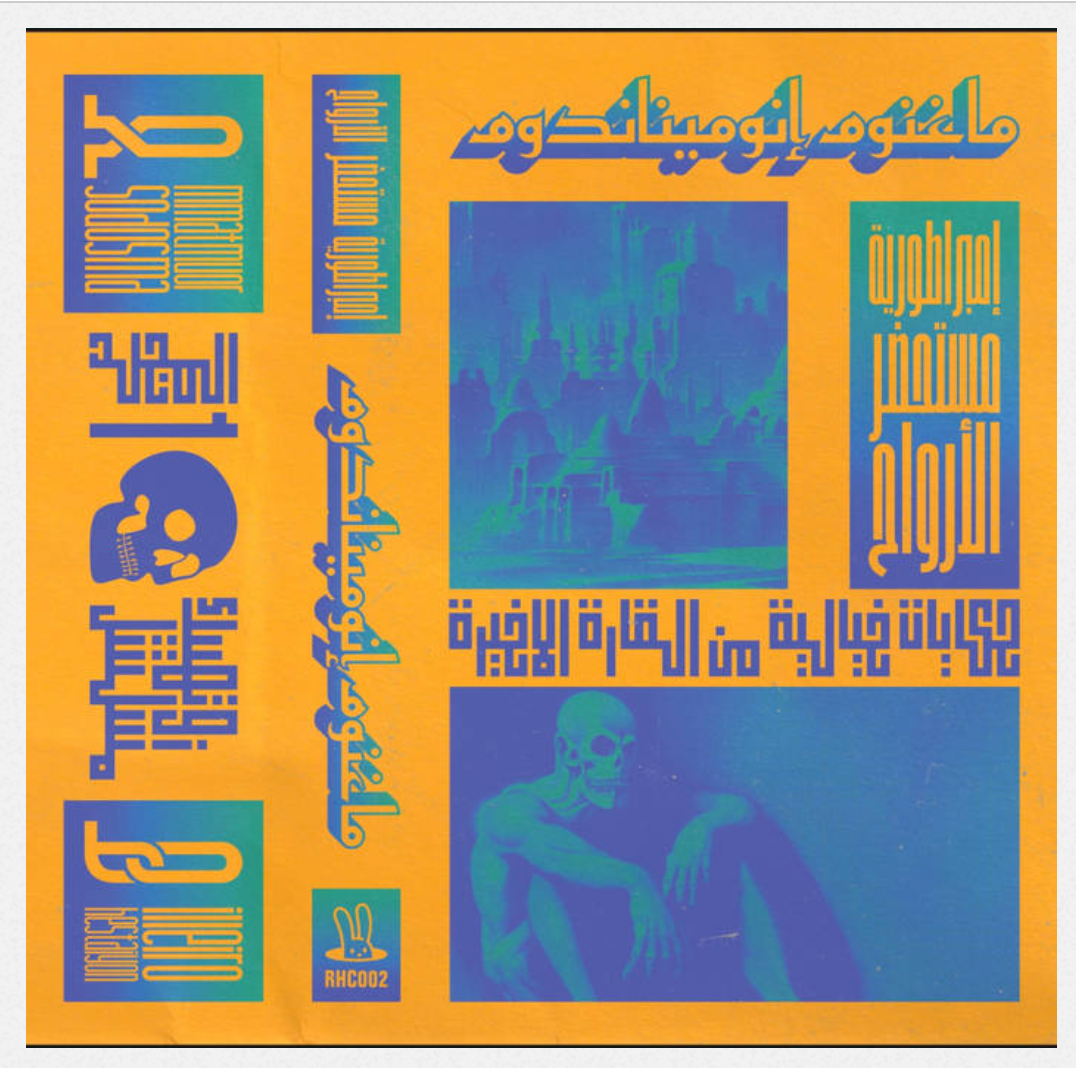 إمبراطورية مستحضر الأرواح Listening Party