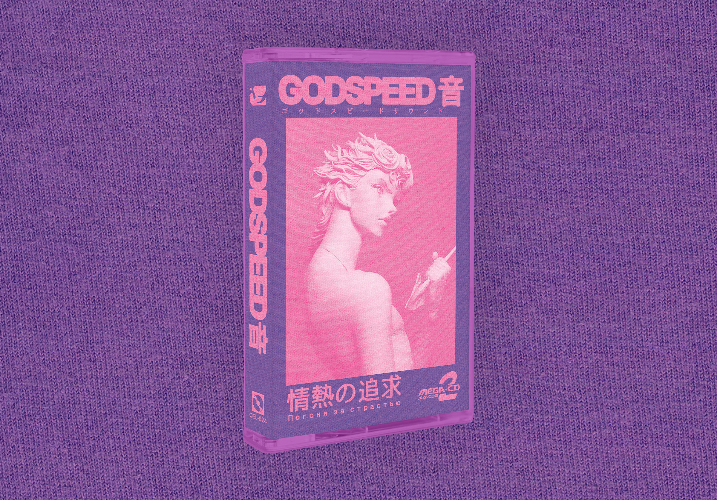 GODSPEED 音 - 情​​​熱​​​の​​​追​​​求