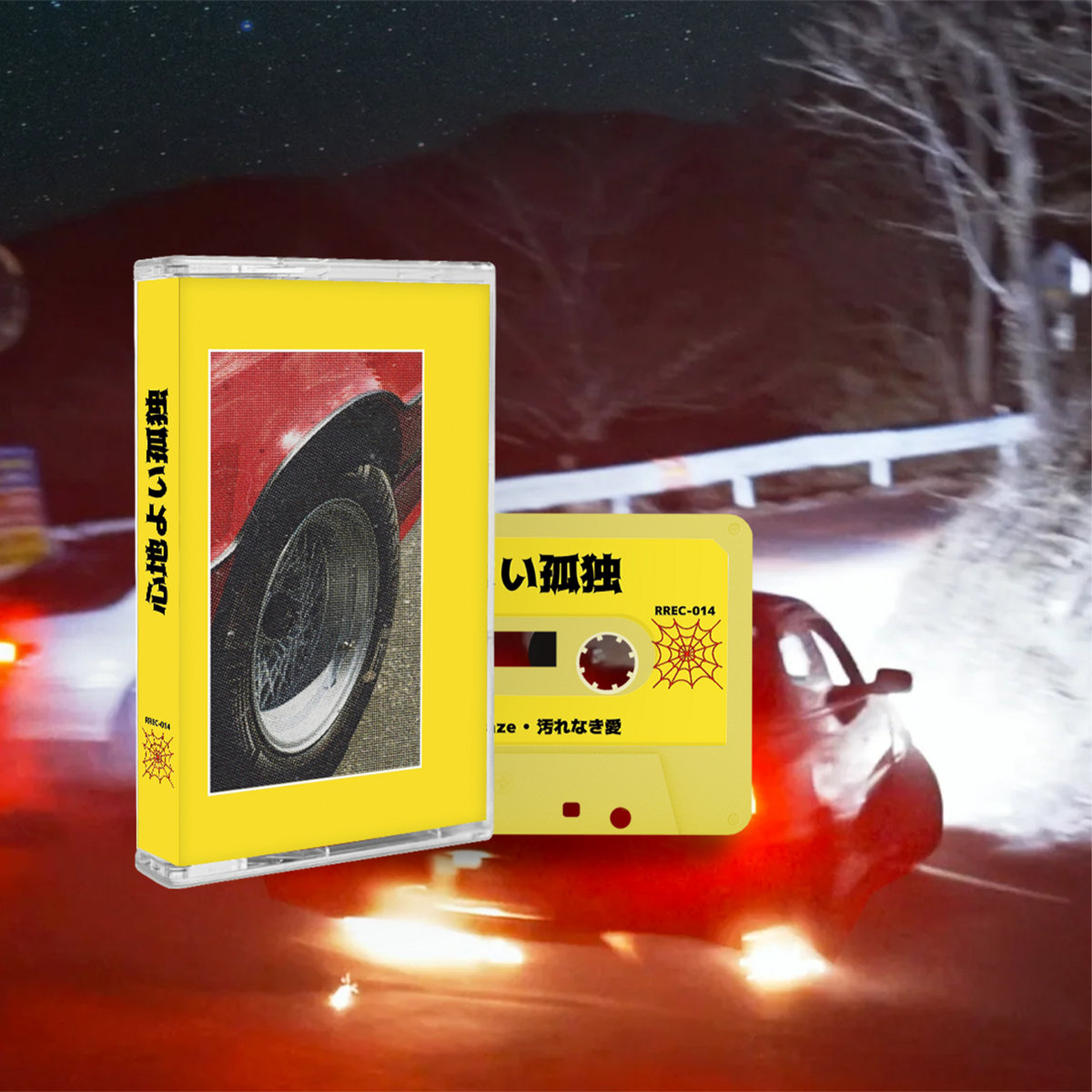 ✨心​​​地​​​よ​​​い​​​孤​​​独 by Time Fragment