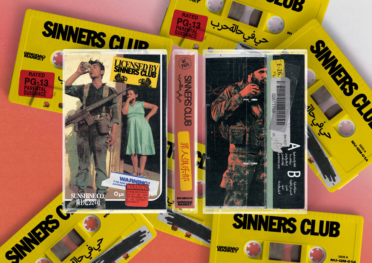حي في حالة حرب (A Neighbourhood at War) by Sinners Club