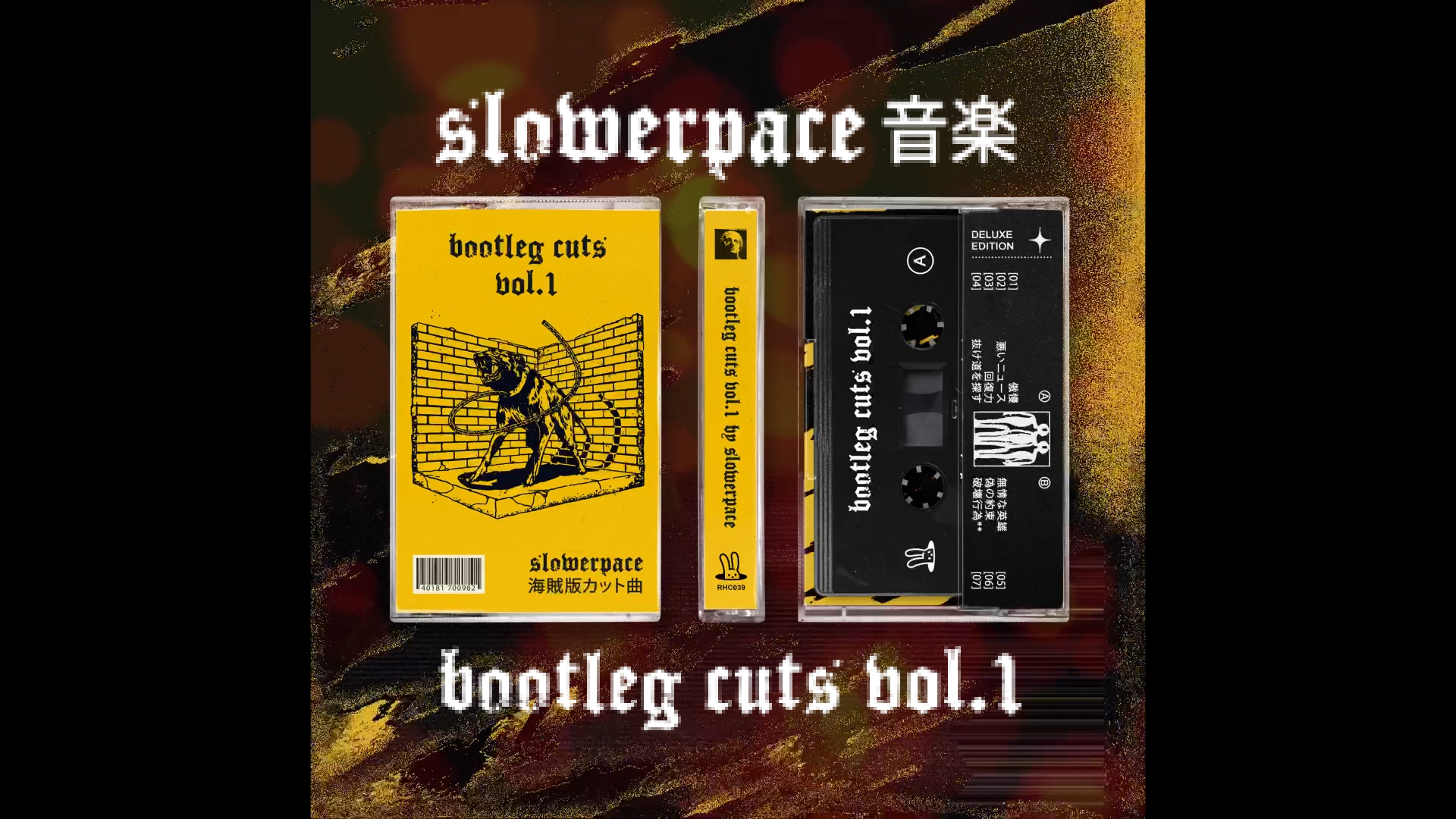 bootleg cuts vol.1 ep by slowerpace 音楽