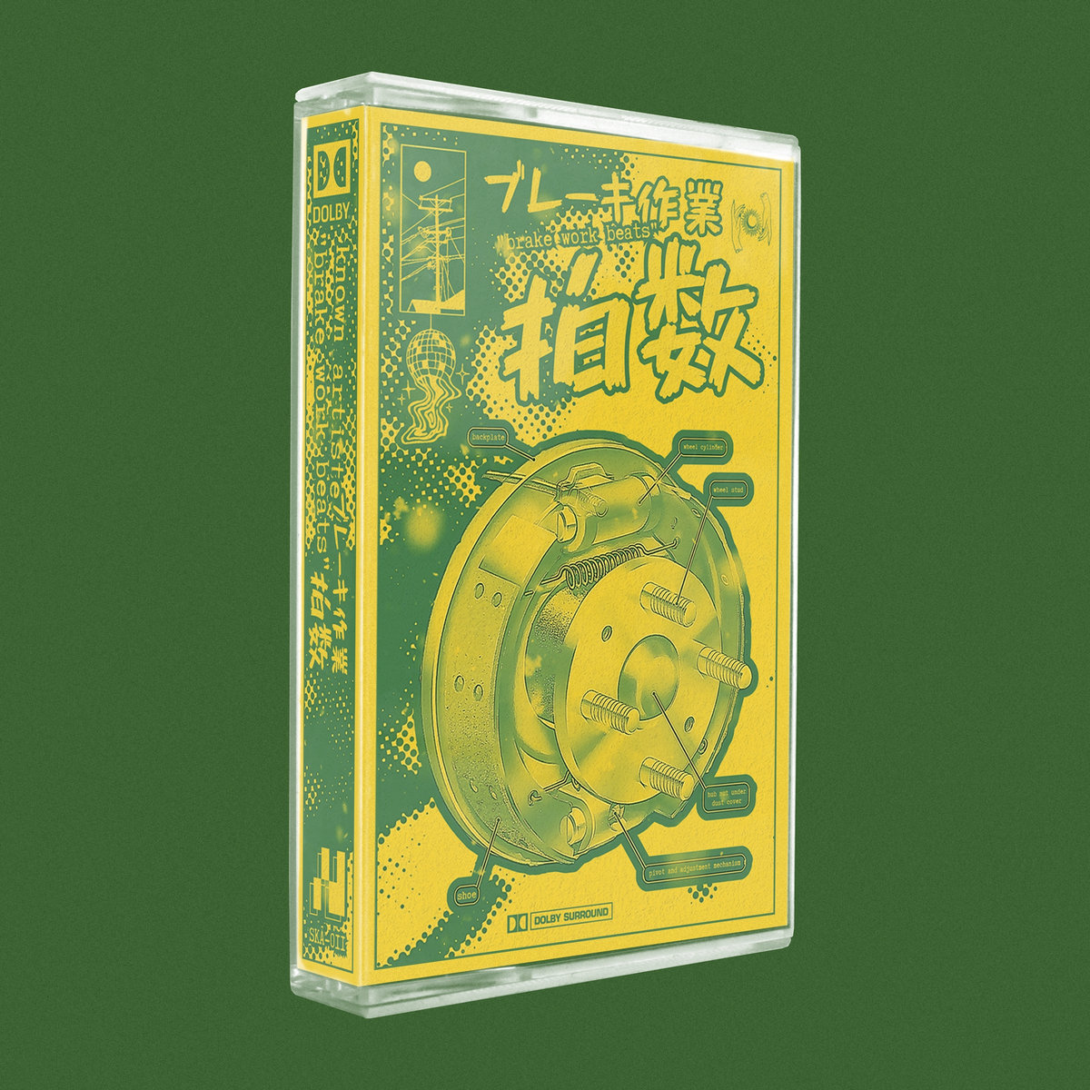 ✨ブレーキ作業 拍数 "brake work beats" (Remastered) by known artiste