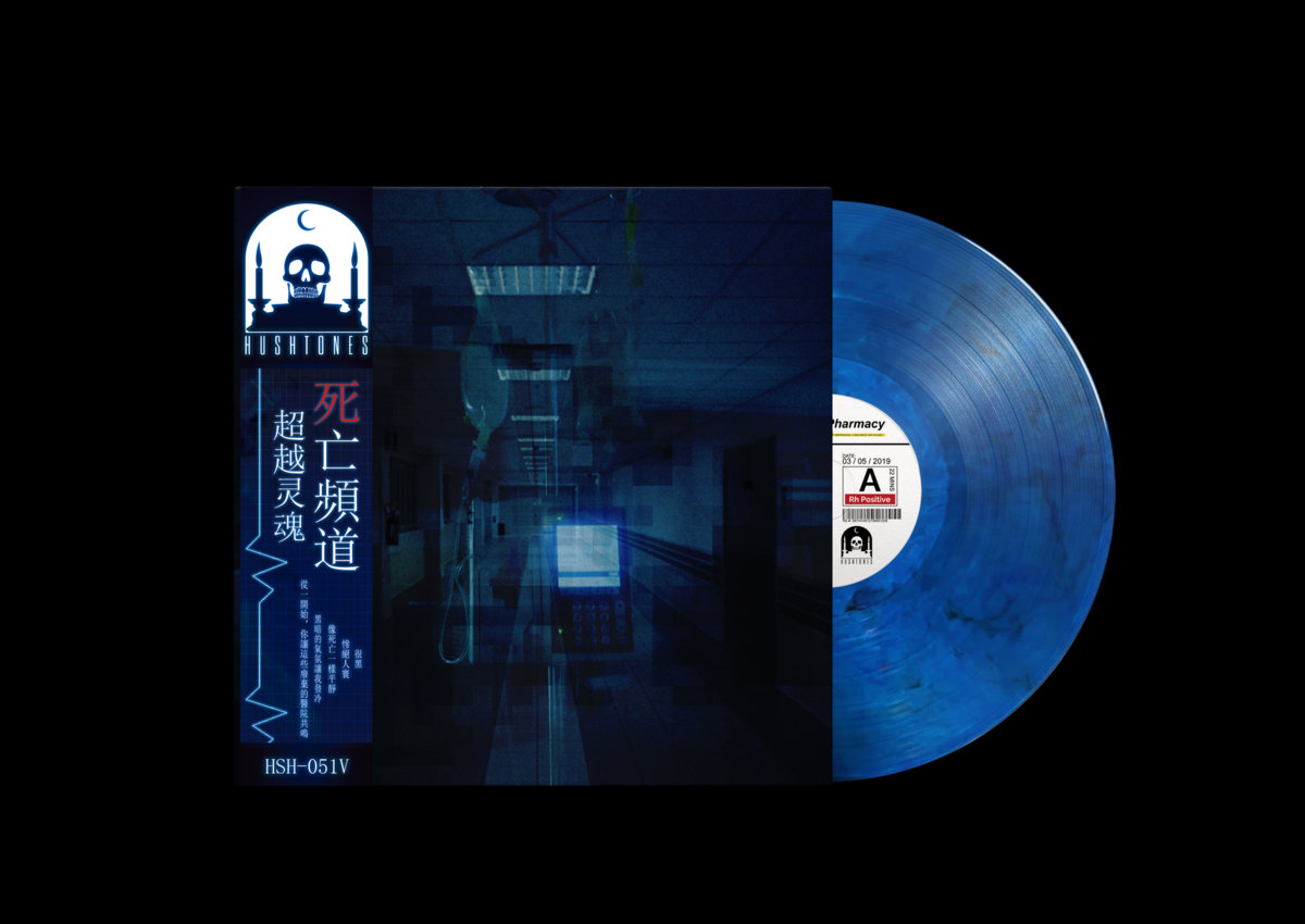 超越灵魂 by 死亡頻道