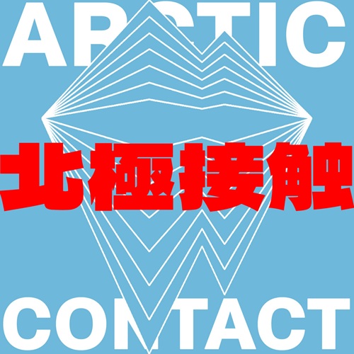 Arctic Contact
